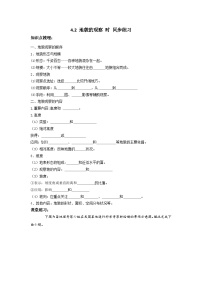 人教版 (2019)必修 第一册第二节 地貌的观察精品课后测评