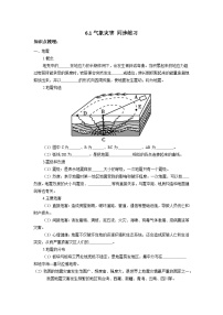 高中地理第二节 地质灾害优秀同步训练题