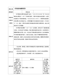 地理人教版 (2019)第一节 常见地貌类型表格教学设计及反思