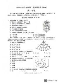 陕西省安康市汉滨区七校联考2022-2023学年高二下学期期末考试 地理试题