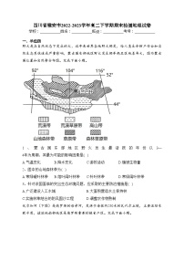 四川省雅安市2022-2023学年高二下学期期末检测地理试卷（含答案）