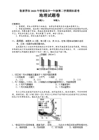 湖南省张家界市2022-2023学年高一地理下学期期末考试试题（Word版附答案）