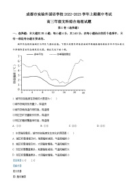 四川省成都市实验外国语学校2022-2023学年高三地理上学期期中试题（Word版附解析）