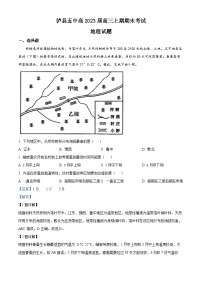 四川省泸县第五中学2022-2023学年高三地理上学期期末试题(Word版附解析)