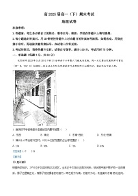 重庆市巴蜀中学2022-2023学年高一地理下学期期末试题（Word版附解析）