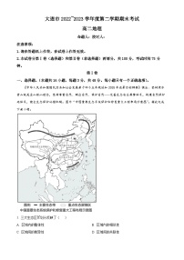 辽宁省大连市2022-2023学年高二下学期期末考试地理试卷及答案