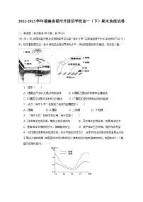 2022-2023学年福建省福州外国语学校高一（下）期末地理试卷（含解析）