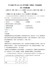 精品解析：广东省佛山市南海区狮山石门高级中学2022-2023学年高一下学期期中地理试题（解析版）