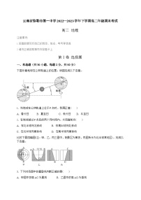 云南省弥勒市第一中学2022-2023学年高二下学期期末考试地理试题