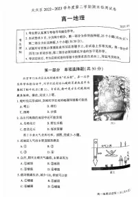 北京市大兴区2022-2023学年高一下学期期末地理试卷