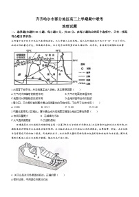 黑龙江省齐齐哈尔市3校2022-2023学年高三上学期期中联考地理试题（含答案）