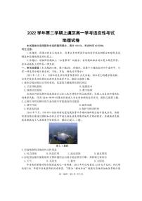 浙江省绍兴区上虞区2022-2023学年高一下学期（6月）学考适应性考试地理试题（无答案）