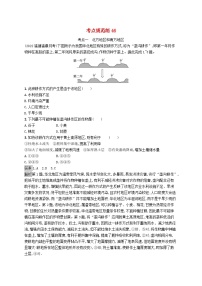 适用于新教材2024版高考地理一轮总复习第五部分区域地理考点规范练46鲁教版