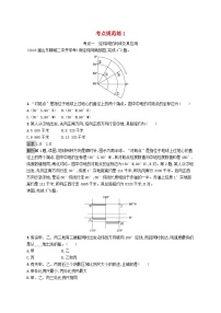 适用于新教材2024版高考地理一轮总复习第一部分自然地理考点规范练1鲁教版