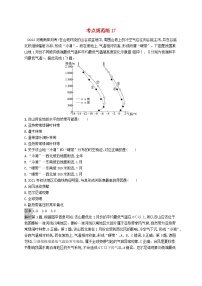 适用于新教材2024版高考地理一轮总复习第一部分自然地理考点规范练17鲁教版