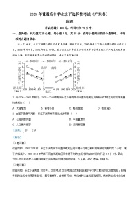 2023年高考真题——地理（广东卷）（Word版附解析）