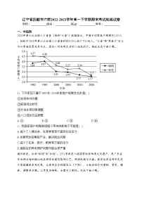 辽宁省抚顺市六校2022-2023学年高一下学期期末考试地理试卷(含答案)