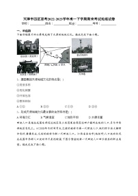 天津市四区联考2022-2023学年高一下学期期末考试地理试卷(含答案)