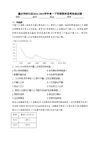 重庆市部分区2022-2023学年高一下学期期末联考地理试卷(含答案)