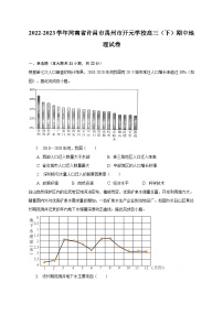 2022-2023学年河南省许昌市禹州市开元学校高三（下）期中地理试卷（含解析）