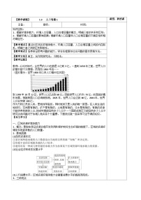 地理必修 第二册第三节 人口容量表格教案设计