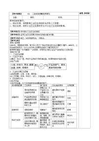 地理第二节 工业区位因素及其变化教案