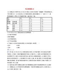 适用于新教材2024版高考地理一轮总复习考点规范练26湘教版