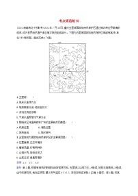 适用于新教材2024版高考地理一轮总复习考点规范练55湘教版