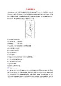 适用于新教材2024版高考地理一轮总复习考点规范练56湘教版