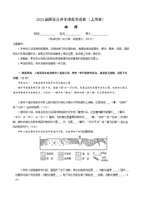 【新高三摸底】2024届新高三-地理开学摸底考试卷（上海卷）