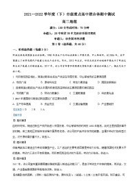 精品解析：辽宁省沈阳市市级重点高中联合体2021-2022学年高二下学期期中地理试题（解析版）