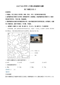 精品解析：山东省滨州市部分校联考2022-2023学年高二下学期5月月考地理试题（解析版）