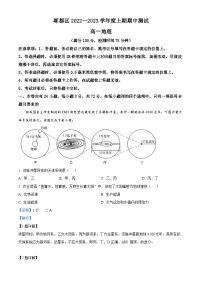 精品解析：四川省成都市郫都区2022-2023学年高一上学期期中地理试题（解析版）