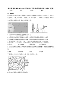 湖北省重点高中2022-2023学年高一下学期5月联考地理(A卷)试卷(含答案)