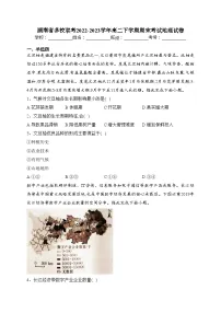 湖南省多校联考2022-2023学年高二下学期期末考试地理试卷(含答案)