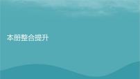 2023年新教材高中地理本册整合提升课件新人教版必修第一册