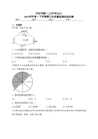 沈阳市第一二0中学2022-2023学年高一下学期第三次质量监测地理试卷（含答案）