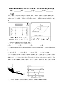 湖南省衡阳市衡南县2022-2023学年高二下学期期末考试地理试卷（含答案）