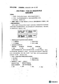 2023届重庆市第一中学校高三考前适应性考试地理试题