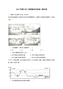 2023年浙江省十校联盟高考地理三模试卷（含解析）