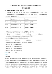 精品解析:安徽省合肥市肥东县综合高中2022-2023学年高三上学期期中地理试题(解析版)