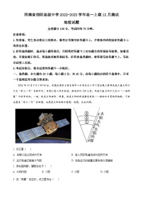 精品解析：河南省信阳高级中学2022-2023学年高一上学期12月月考地理试题（解析版）