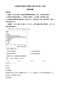 精品解析：山西省太原市英才学校2021-2022学年高一下学期线上期中地理试题（解析版）