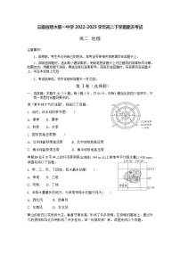 云南省建水第一中学2022-2023学年高二下学期期末考试地理试卷