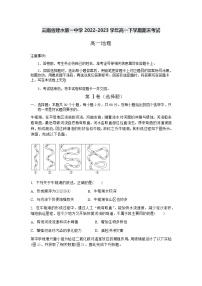 云南省建水第一中学2022-2023学年高一下学期期末考试地理试卷