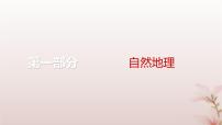 2024届高考地理一轮总复习第一部分自然地理第三章地球上的大气第9讲气压带和风带课件