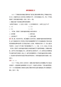 2024届高考地理一轮总复习第二部分人文地理第九章乡村和城镇课时跟踪练25城镇化