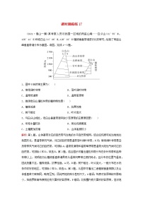 2024届高考地理一轮总复习第一部分自然地理第六章自然环境的整体性与差异性课时跟踪练17植被和土壤