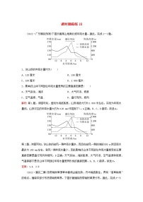 2024届高考地理一轮总复习第一部分自然地理第六章自然环境的整体性与差异性课时跟踪练18自然环境的整体性及差异性