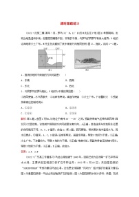 2024届高考地理一轮总复习第一部分自然地理第三章地球上的大气课时跟踪练9气压带和风带